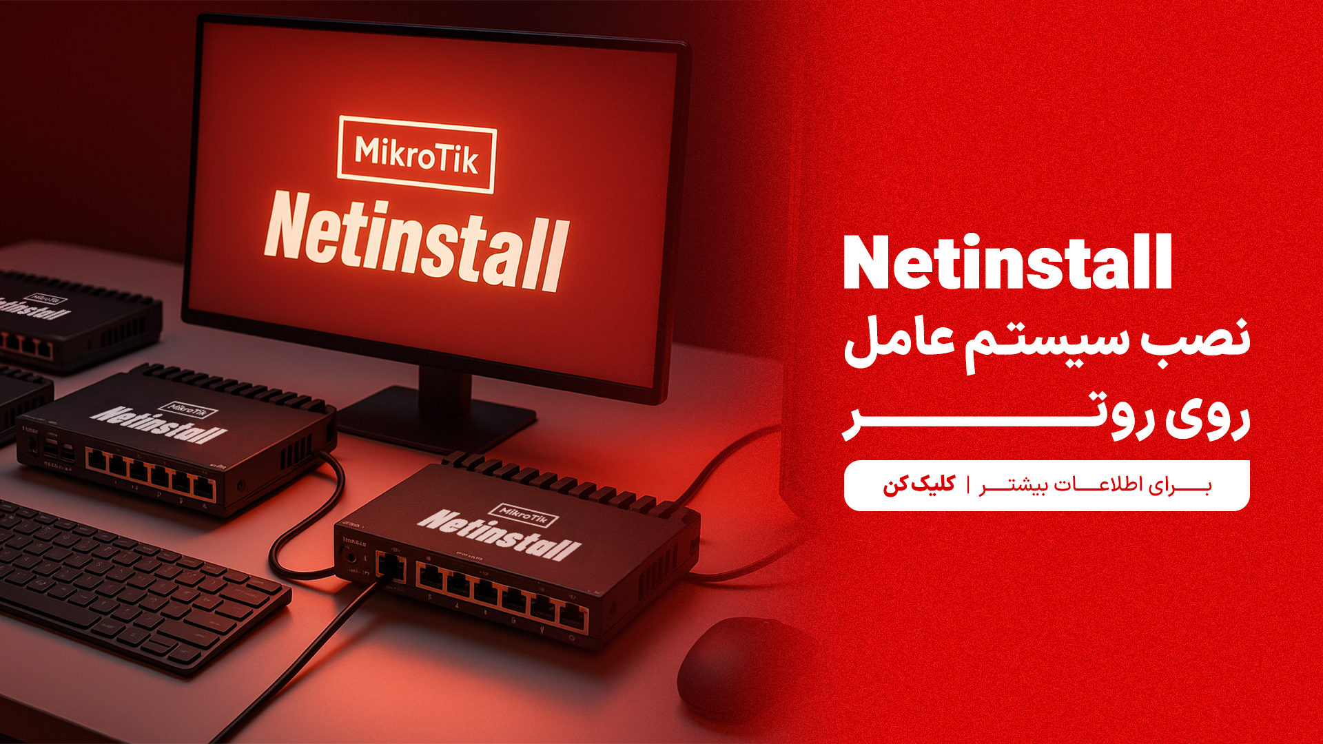 Netinstall
